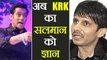 Bigg Boss 11: KRK questions Salman Khan over Friendship - Fights in Bollywood | FilmiBeat