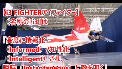 【航空自衛隊】F 3「飛龍」※衝撃・驚愕の性能 ステルス戦闘機「リアル・バルキリー」第六世第戦闘機 F 3を徹底解析！