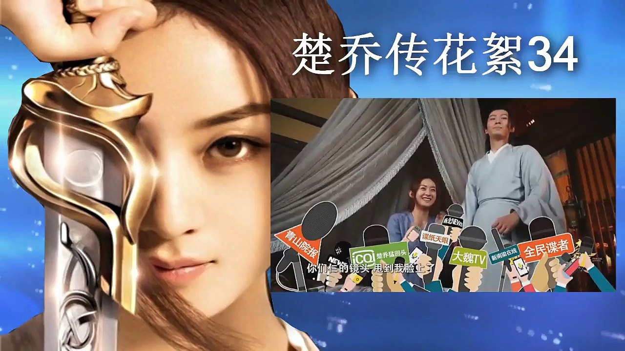 楚乔传花絮34：楚乔该减肥了叻【超清版】