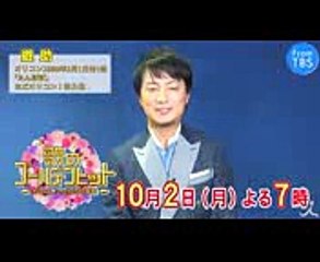 【WEB限定】遊助『歌のゴールデンヒット』スペシャルコメント!【TBS】