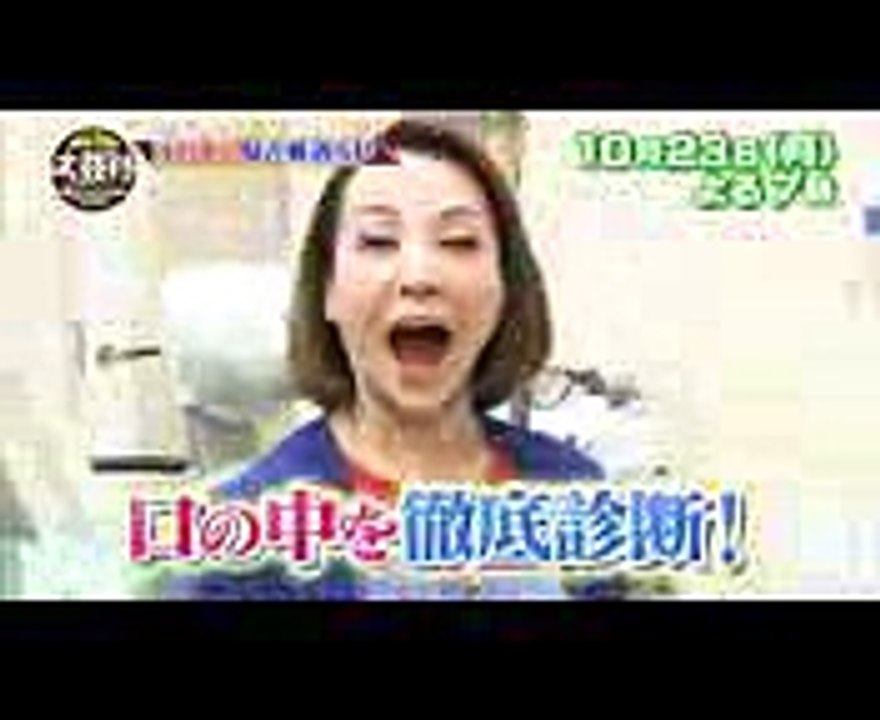 フジモンの口臭は「毒物」レベル! 口の中の悩み解消SP☆ 1023 (月)『名医のTHE太鼓判!』【TBS】