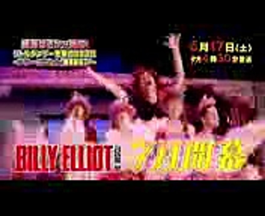 綾瀬はるかが見た! リトルダンサー奇跡の600日『ビリー・エリオット』開幕直前SP! 617(土)【TBS】