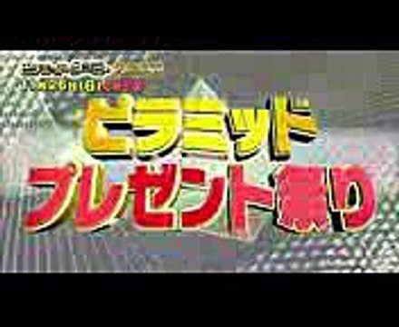 あなたも純金ピラミッドGETのチャンス!! プレゼント祭り開催☆ 1126(日)『ピラミッド・ダービー』2時間SP【TBS】