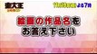 新生東大王チーム4人 vs 芸能人12人!! 頭脳バトルを制するのは! 1119(日)『東大王』2時間SP【TBS】