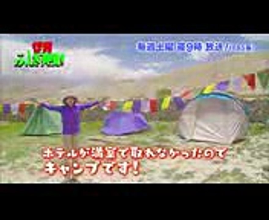 ホテルが満室でキャンプ! ヒマラヤの山々に囲まれながら…『世界ふしぎ発見!』 78(土)オフショット【TBS】 (1)