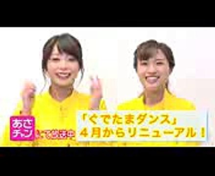 TBSアナ 宇垣美里＆伊東楓 「新ぐでたまダンス」を踊る!【TBS】