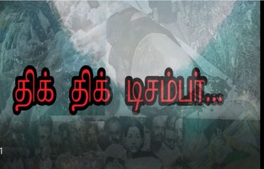 திக்..திக்.. டிசம்பர் மாத நிகழ்வுகள்- வீடியோ