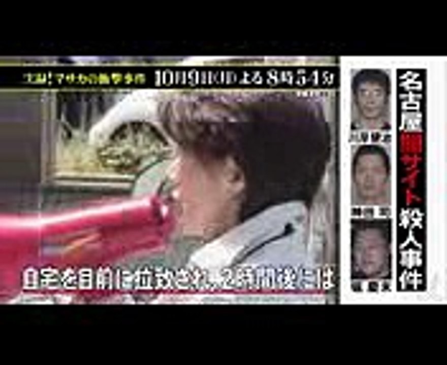 事件から10年…「無期では絶対許せない」闇サイト殺人事件の真相に迫る 109(月)『実録! マサカの衝撃事件』【TBS】