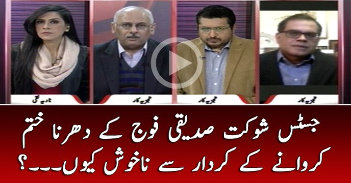 #JusticeShaukatSiddiqui #Fauj Kay #Dharna Khatam Karwanay Kay Kirdar Say Nakhush Kyun...?