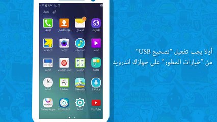 كيفية التحكم في جهازك اندرويد من حاسوبك بسهولة