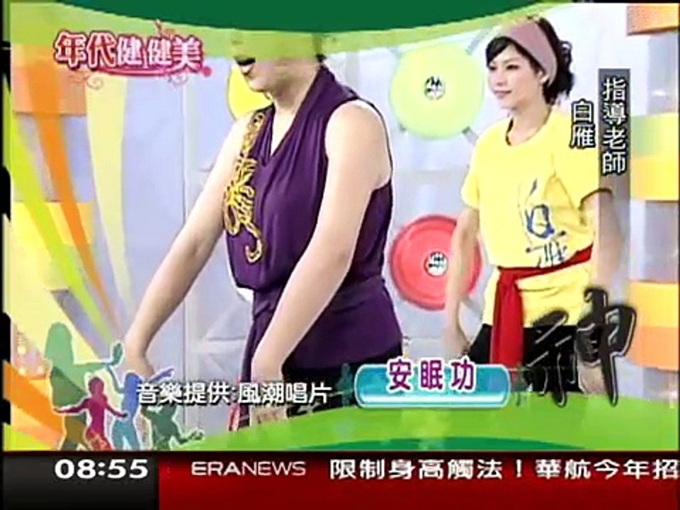 白雁安眠功