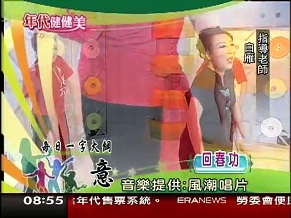白雁回春功