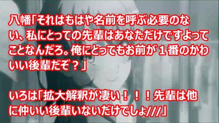 【俺ガイルss】いろは「先輩がそう言うなら･･･これからも いっぱい騙してあげますよ」1/2　（アニメss空間）