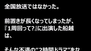 【松居一代】船越英一郎「共演NG女優」とされていた「片平なぎさ」との名コンビ復活なるか？共演NGが「解禁」された意味とは？【芸能黙示録】