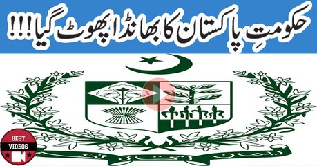 Government Of Paksitan Exposed In These Two Days