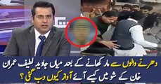 Watch How Mian Javed Latif Came In Show..