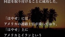 【海外の反応】衝撃！イランから大歓迎された海上自衛隊ペルシャ湾の掃海部隊に外国人感動！海上自衛隊の知られざる世界的な大活躍！日本人には知らされない自衛隊いい話