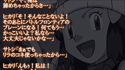 エロ注意 ポケモンｓｓ サトヒカ ヒカリ サトシ 好きだよ 1 2 Video Dailymotion