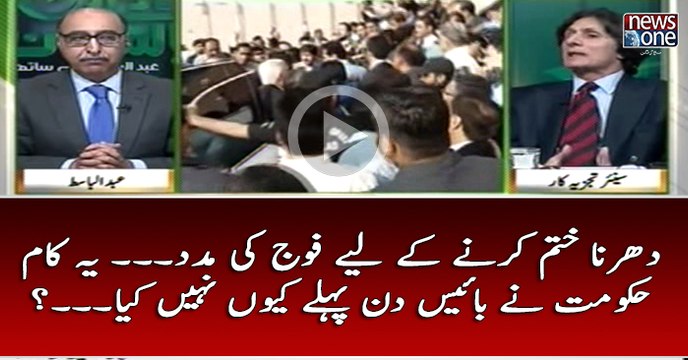 #Dharna Khatam karnay Kay Liye #Fauj Ki Madad... Ye Kaam #Hukumat Nay 22 Din Pehlay Kyun Nahi kiya...?