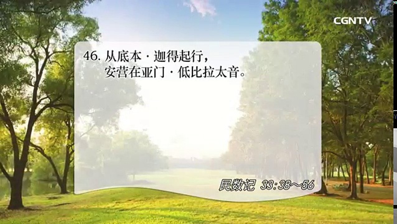 [活泼的生命]07.25.2017 将在新土地完成的 圣洁属灵课题 (民数记33:38~56)
