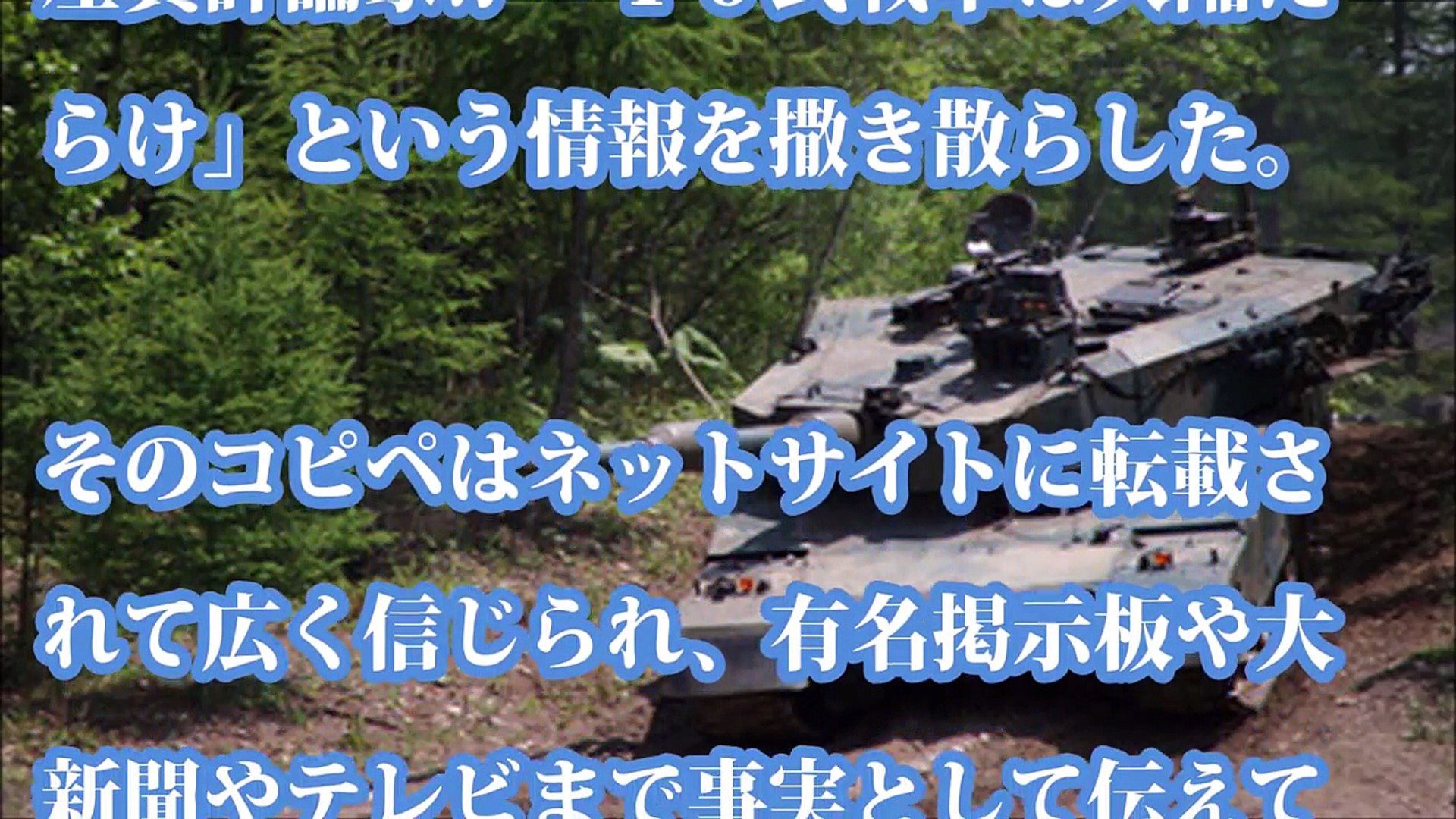 10式戦車の装甲が薄い エアコンがないとダレが入ったのか Video Dailymotion