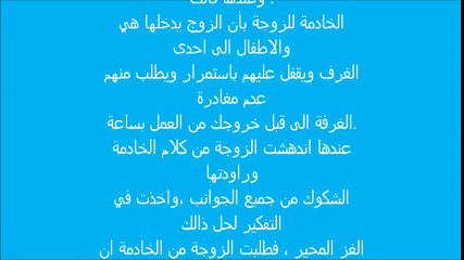 خيانة زوج لاتخطر على بال احد ابداً
