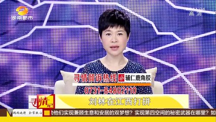 寻情记20170814期：等爱来 “卖房救妻”的大义丈夫为何消失不见？