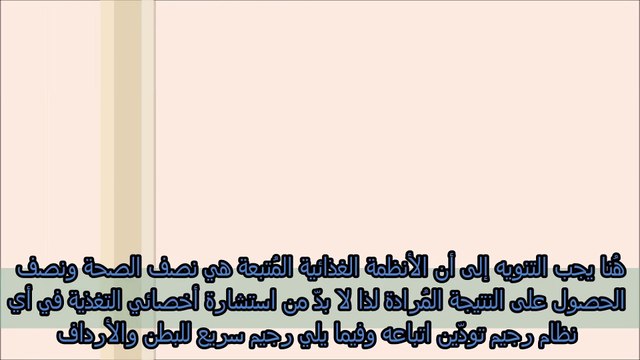 رجيم سحري لازالة البطن و الارداف في اسبوعين فقط _نتائجه مبهرة