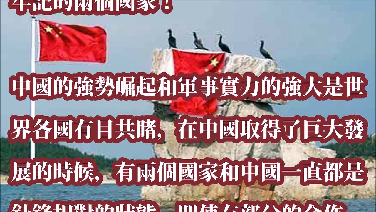 他們欠中國的實在太多！國人應該永遠牢記的兩個國家！