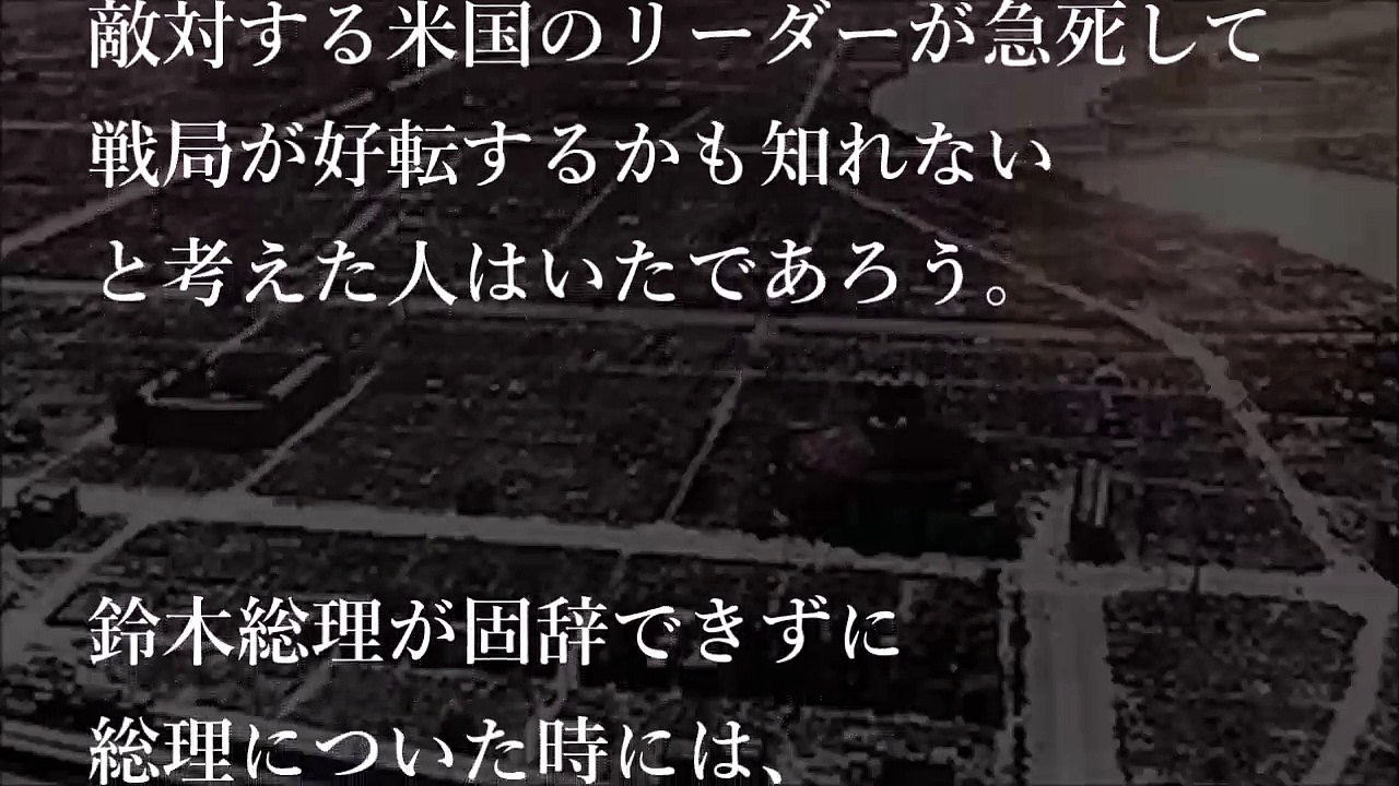 【日本人はすごかった】感動！敵国大統領に贈った哀悼の言葉に世界が賞賛！天皇陛下に「もはや卿しかいない」と言わしめた鈴木貫太郎の衝撃すぎる生き様！