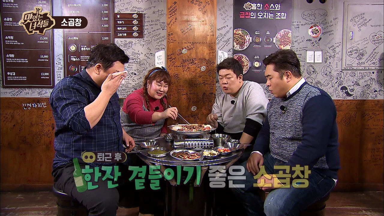 뚱컴퍼니2막 매생 [맛있는 녀석들 Tasty Guys] 144회