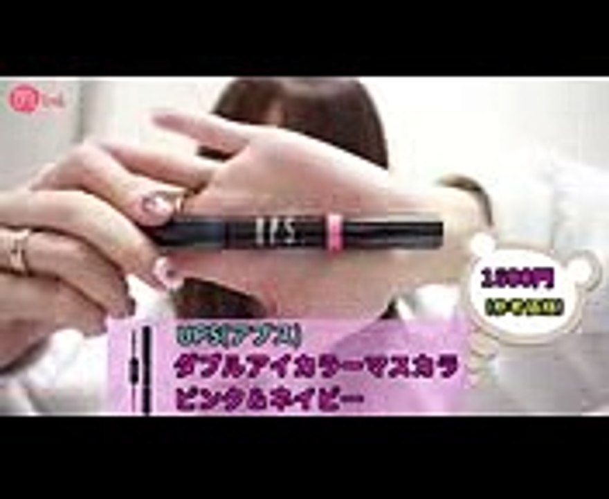 UPSカラーマスカラレポ よしつぐれな編-How to makeup- ♡mimiTV♡
