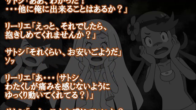 エロ注意 ポケモンｓｓ サトシ なぁ 姫初めってなんだ スイレン マオ リーリエ 4 5 Video Dailymotion