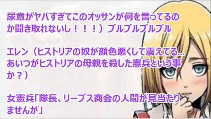 進撃の巨人SS　ヒストリア(クリスタ)「もう限界だから、はやく制圧してーー！！」