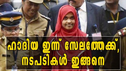 ഹാദിയ ഇന്ന് സേലത്തേക്ക്, നടപടികള്‍ തുടങ്ങി | Oneindia Malayalam