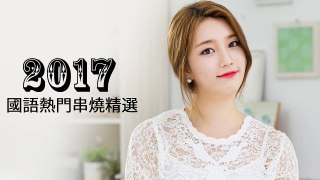 滚石爱情故事歌曲 ( 療癒情歌精選組曲 ) ❤ 2017最流行 最火的歌 ❤ sad love songs