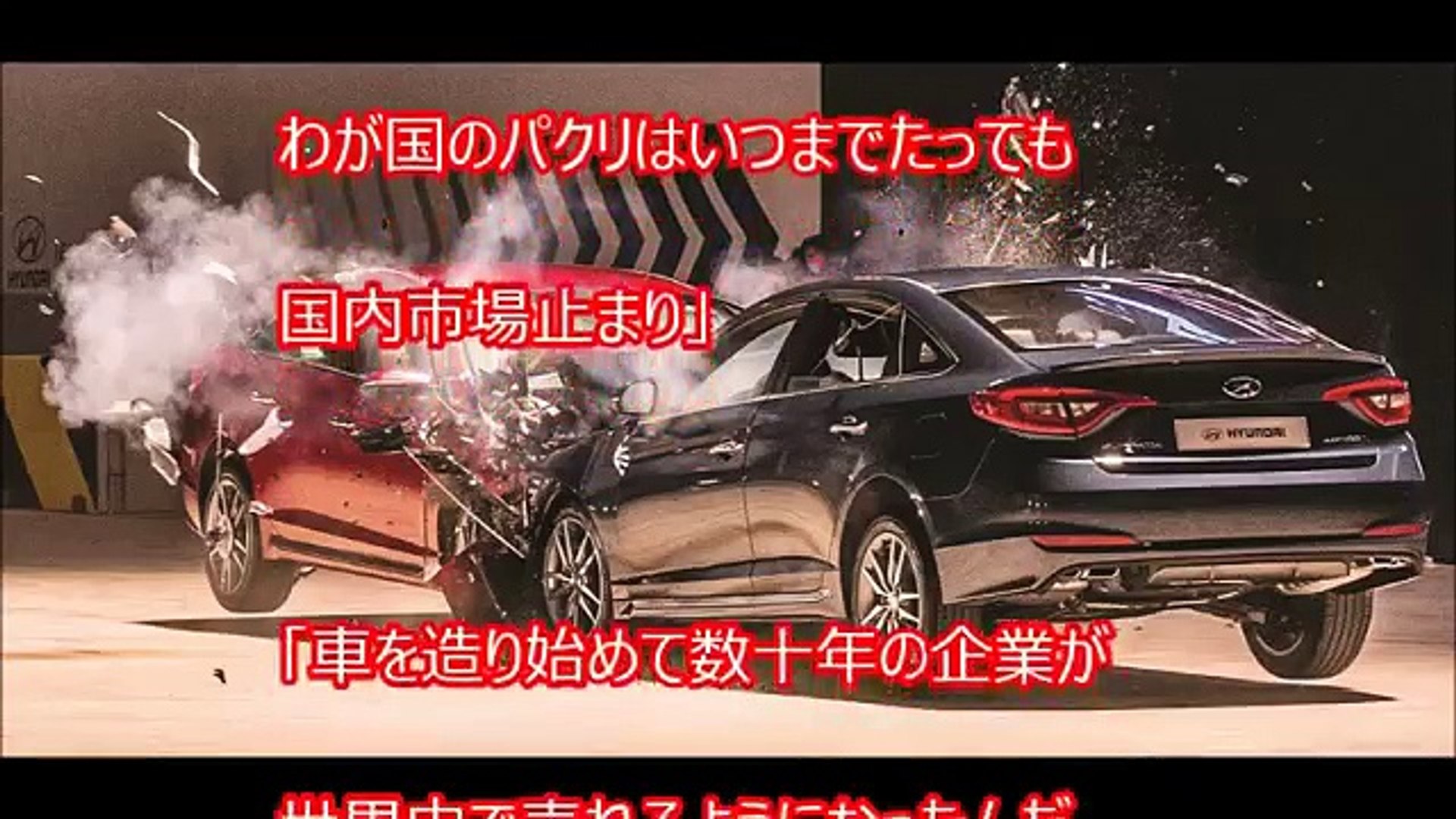 韓国崩壊 日本車のトヨタから韓国車の現代自動車に乗り換えた結果ｗｗ 修理拒否ｗｗ Video Dailymotion