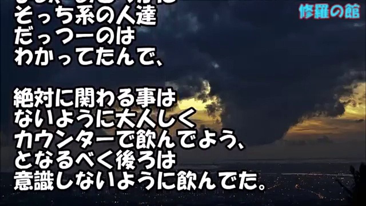 修羅場な話　飲み屋の女の子「今日はもう閉めるから帰って。この辺の店でガサがあるみたいで面倒くさいから.」→ 俺はあの時、ﾀﾋんでいたのかもしれない・・・【衝撃】修羅場の館