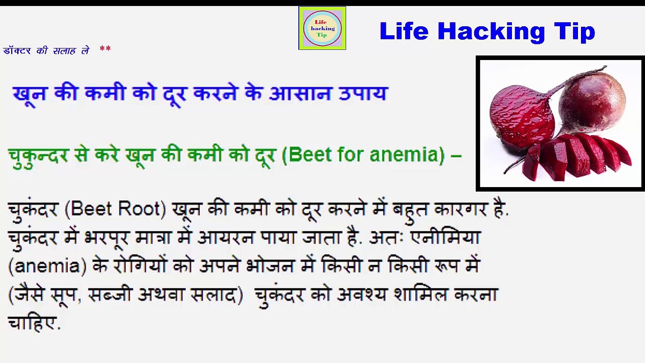 अपनाये ये उपचार और दूर करे खून की कमी || खून की कमी दूर करने का घरेलू उपचार