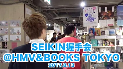 セイキン握手会で民族所持率高すぎな件www-EdKbUpwUNrY