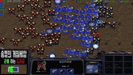 스타크래프트1 드라군의 공격이 적을 뚫고 공격하는 관통공격이다!? 관통하나 넣었을 뿐인데 역대급(?) 사기유닛 탄생!!