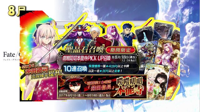 《Fate/Grand Order》FGO繁中版 未來視全開!? 7 9月活動時程預測