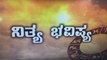 ದಿನ ಭವಿಷ್ಯ - Kannada Astrology 28-11-2017 - Your Day Today - Oneindia Kannada