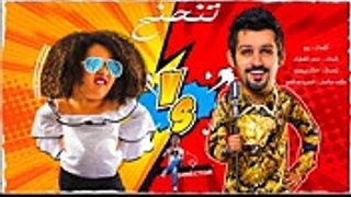 حمد القطان - تنحنح (فيديو كليب حصري)  2017
