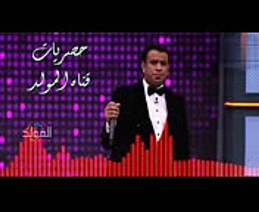 محمود الليثي  في ناس   حصريات قناه المولـــد 2017