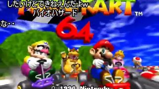 (コメ付き)マリオカート64 Ver カオス part2《フラワー杯》