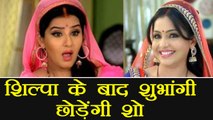 Bhabhiji Ghar Par Hai's Angoori Bhabhi, Shubhangi Atre to QUIT the show after Shilpa | FilmiBeat