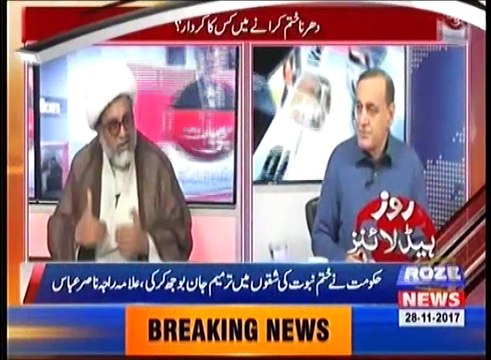 haidlains roze news, allama raja nasir abbas jafri ,11/28/2017
