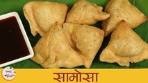 Samosa Recipe | पंजाबी सामोसा | Punjabi Samosa Recipe in Marathi | Aloo Samosa Recipe | Sonali Raut