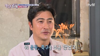 운동 X 예능 X 요리까지? 다~ 되는 남자, 안정환!